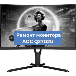 Замена экрана на мониторе AOC Q27G2U в Краснодаре